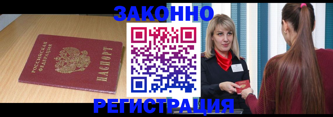 прописка ребенка в Советской Гавани