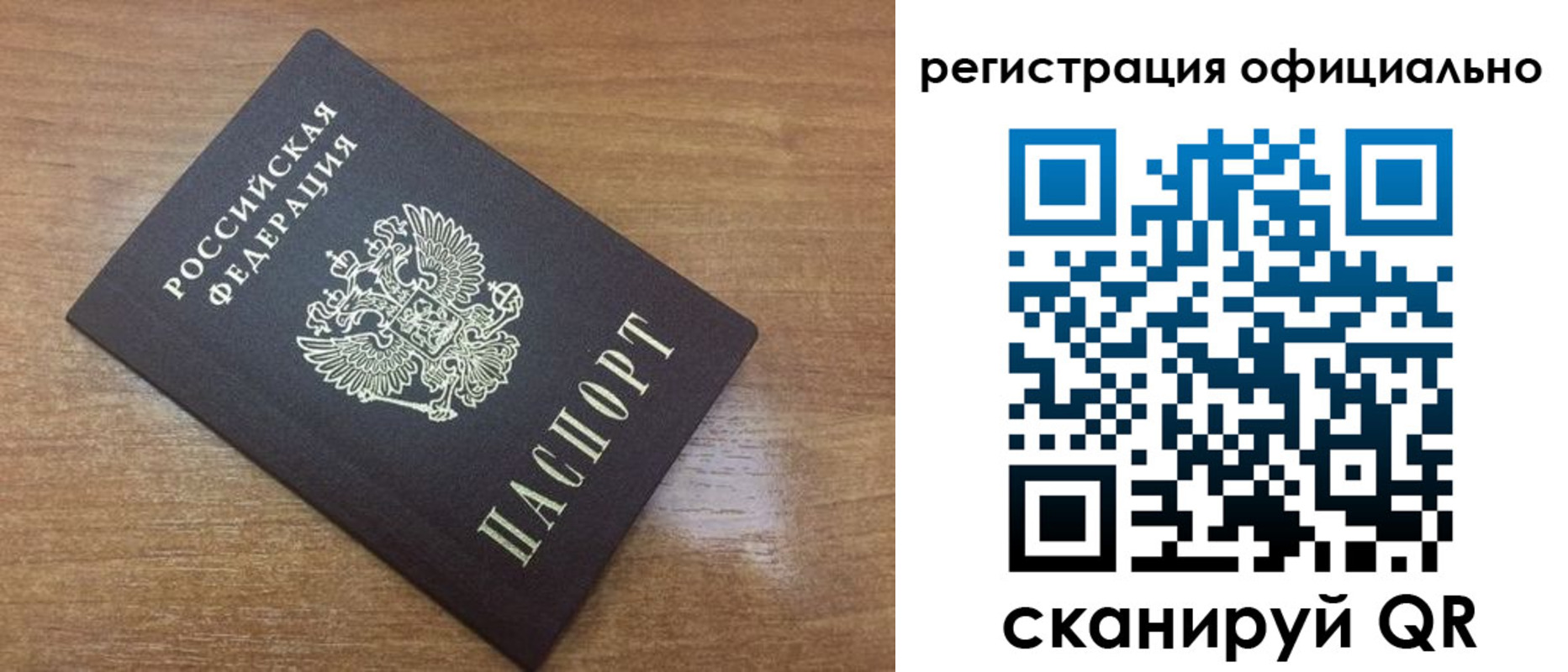 прописка 2025 в Советской Гавани