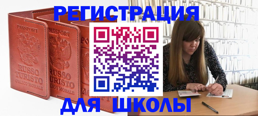 прописка в Советской Гавани