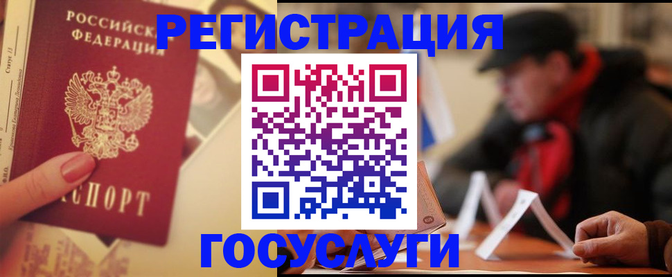 регистрация в Советской Гавани